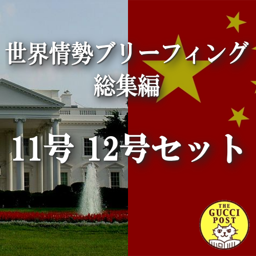 総集編 11号、12号セット